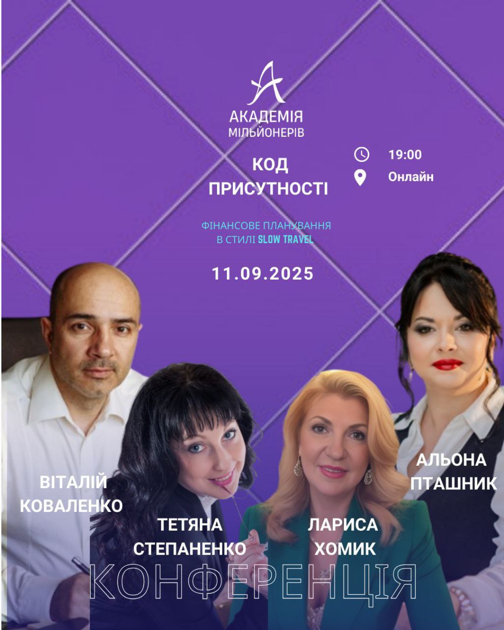 Конференція