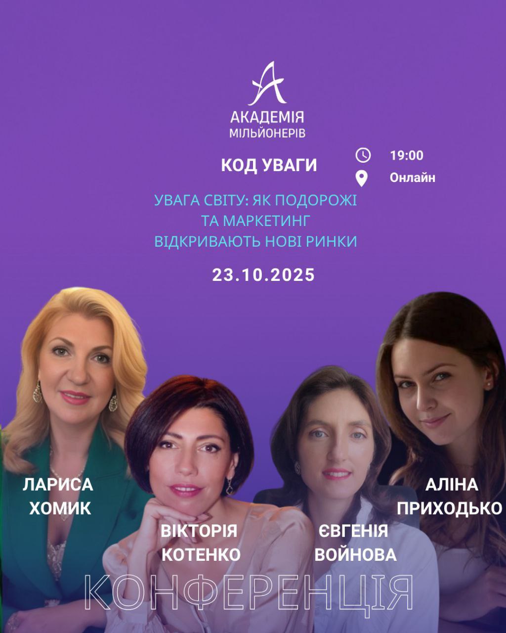 Конференція