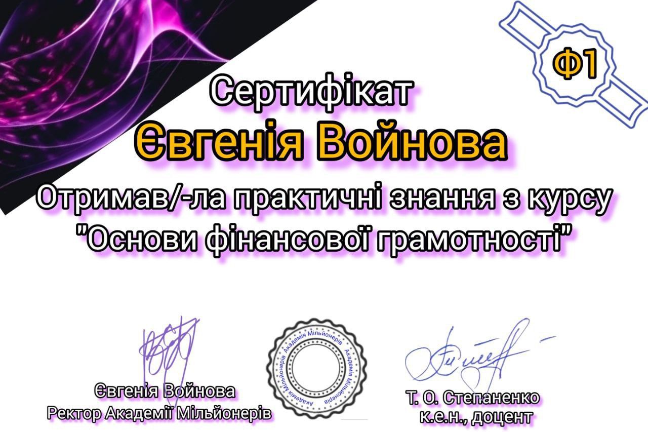 Сертифікат Академії